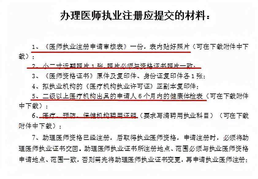 最全执业医师考后注册流程，赶快收藏