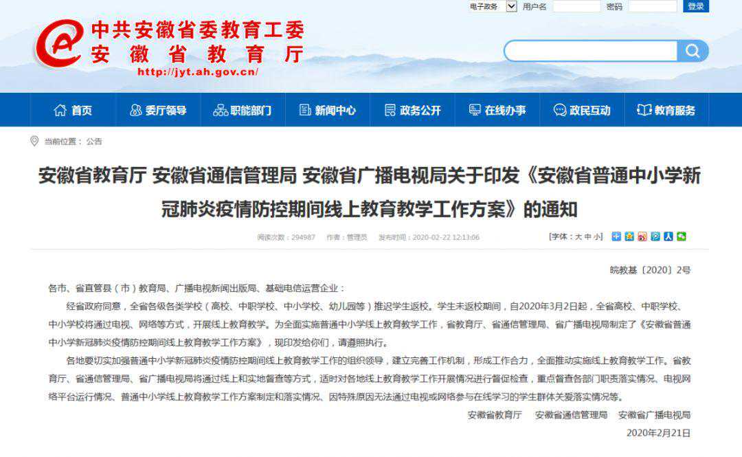 线上教学指南你get了吗？这几个市的同学快来收藏