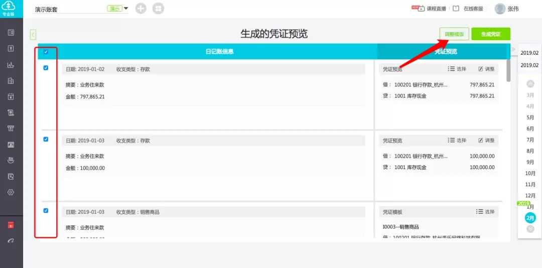 收藏！易代账批量做账&做凭证，新手会计也不用加班！