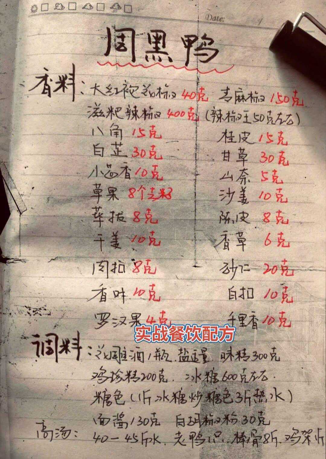 20年经验老厨师退休，31种手写餐饮笔记，先收藏起来备用