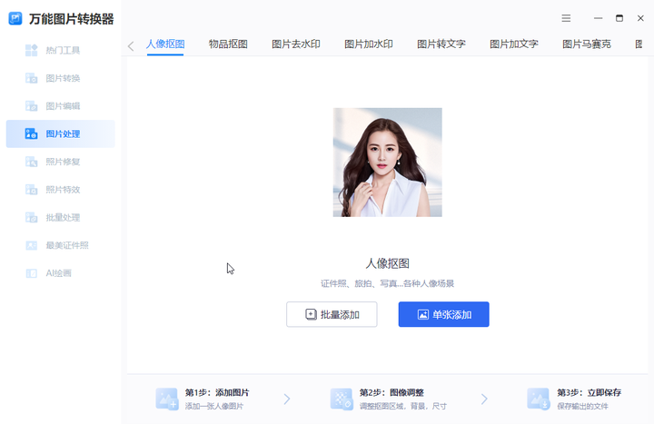 4个免费的在线抠图网站，不会PS抠图的小白，看完记得收藏