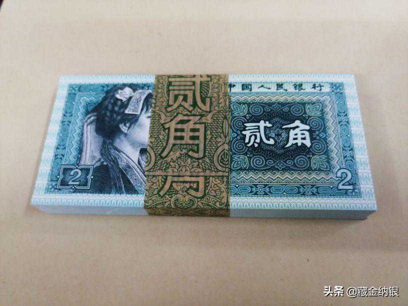 1980版2角人民币现新版别，已成收藏投资新宠，别当普品卖了