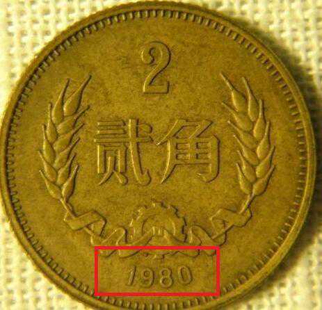 提个醒：2角硬币为何就发行了一次，哪个版本最有收藏价值？