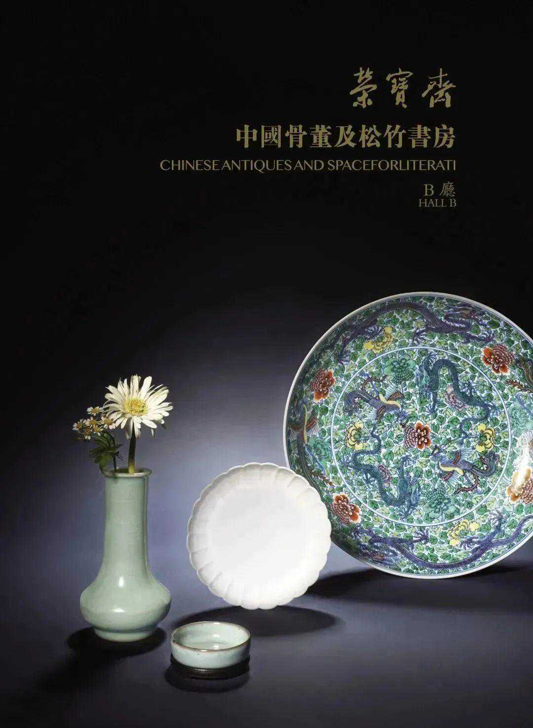 【北京荣宝23春拍】中国古董及松竹书房·颜色釉专题